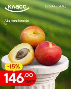 Акційна газета Класс, дійсна з 2026-08-06 по 2026-08-10.
