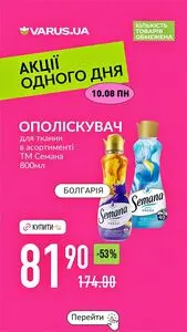 Акційна газета Varus, дійсна з 2026-08-10 по 2026-08-10.