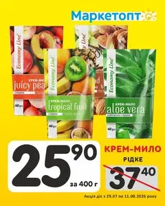 Акційна газета Маркетопт, дійсна з 2026-07-29 по 2026-08-11.