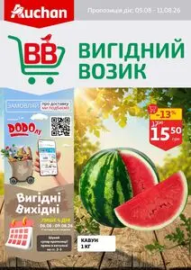 Акційна газета Ашан, дійсна з 2026-08-05 по 2026-08-11.