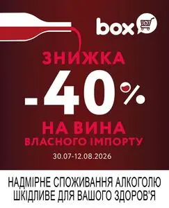 Акційна газета box експрес-маркет, дійсна з 2026-07-30 по 2026-08-12.