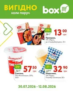 Акційна газета box експрес-маркет, дійсна з 2026-07-30 по 2026-08-12.