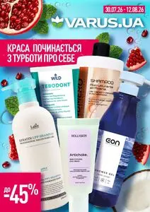 Акційна газета Varus, дійсна з 2026-07-30 по 2026-08-12.