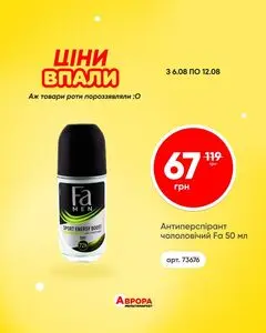 Акційна газета Аврора, дійсна з 2026-08-06 по 2026-08-12.