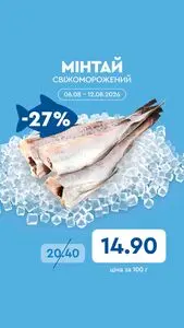 Акційна газета Novus, дійсна з 2026-08-06 по 2026-08-12.