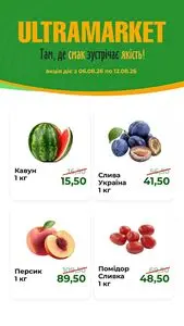 Акційна газета Ultramarket, дійсна з 2026-08-06 по 2026-08-12.