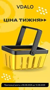 Акційна газета Vdalo, дійсна з 2026-08-06 по 2026-08-12.