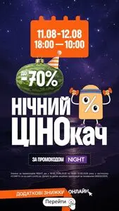 Акційна газета Comfy, дійсна з 2026-08-11 по 2026-08-12.