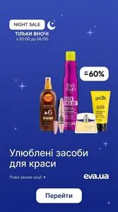 Акційна газета Eva, дійсна з 2026-08-11 по 2026-08-12.
