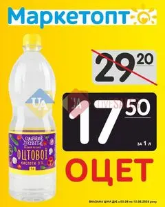 Акційна газета Маркетопт, дійсна з 2026-08-03 по 2026-08-13.