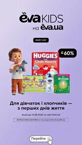 Акційна газета Eva, дійсна з 2026-08-13 по 2026-08-13.