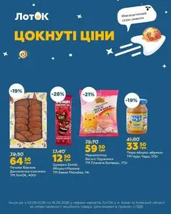 Акційна газета Лоток, дійсна з 2026-08-03 по 2026-08-16.