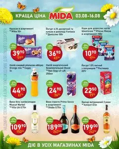 Акційна газета Mida, дійсна з 2026-08-03 по 2026-08-16.