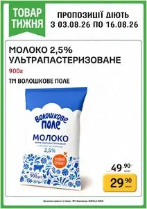 Акційна газета Петриківка, дійсна з 2026-08-03 по 2026-08-16.
