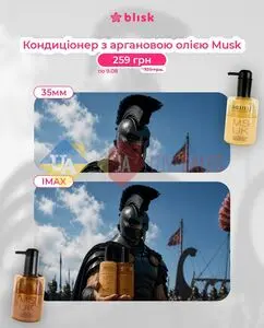 Акційна газета Blisk, дійсна з 2026-08-03 по 2026-08-16.