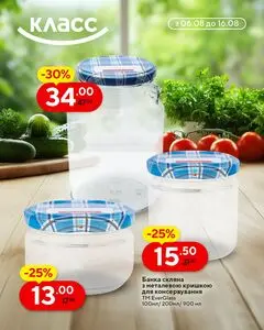 Акційна газета Класс, дійсна з 2026-08-06 по 2026-08-16.