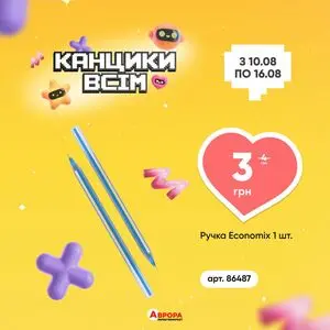 Акційна газета Аврора, дійсна з 2026-08-10 по 2026-08-16.