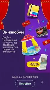 Акційна газета MAUDAU, дійсна з 2026-08-10 по 2026-08-16.