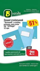 Акційна газета Вопак, дійсна з 2026-08-13 по 2026-08-16.
