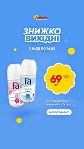 Акційна газета Аврора, дійсна з 2026-08-14 по 2026-08-16.