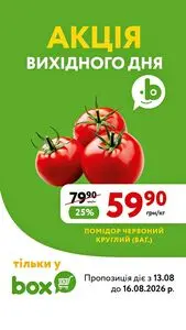 Акційна газета box експрес-маркет, дійсна з 2026-08-14 по 2026-08-16.