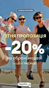 Акційна газета Sinsay, дійсна з 2026-08-13 по 2026-08-17.