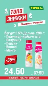 Акційна газета Точка, дійсна з 2026-08-15 по 2026-08-17.
