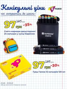 Акційна газета Є таке, дійсна з 2026-08-05 по 2026-08-18.