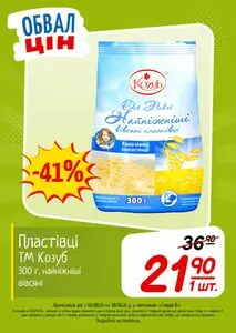 Акційна газета Таврія В, дійсна з 2026-08-06 по 2026-08-18.
