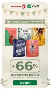 Акційна газета Книгарня Є, дійсна з 2026-08-10 по 2026-08-18.