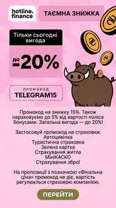 Акційна газета hotline.finance, дійсна з 2026-08-18 по 2026-08-18.
