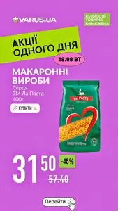 Акційна газета Varus, дійсна з 2026-08-18 по 2026-08-18.