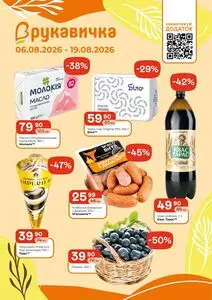Акційна газета Рукавичка, дійсна з 2026-08-06 по 2026-08-19.