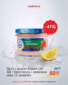 Акційна газета Таврія В, дійсна з 2026-08-12 по 2026-08-19.