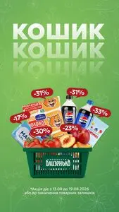 Акційна газета Близенько, дійсна з 2026-08-13 по 2026-08-19.