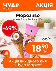 Акційна газета Чудо Маркет, дійсна з 2026-08-13 по 2026-08-19.