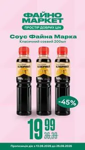 Акційна газета Файно маркет, дійсна з 2026-08-13 по 2026-08-19.