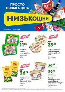 Акційна газета Novus, дійсна з 2026-08-13 по 2026-08-19.