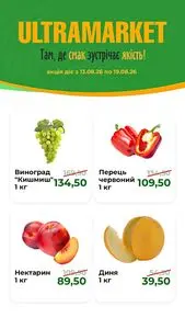 Акційна газета Ultramarket, дійсна з 2026-08-13 по 2026-08-19.