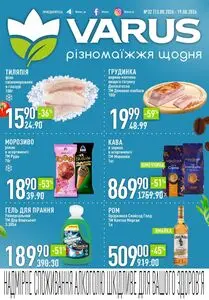 Акційна газета Varus, дійсна з 2026-08-13 по 2026-08-19.