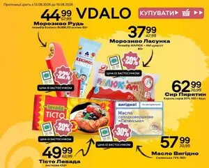 Акційна газета Vdalo, дійсна з 2026-08-13 по 2026-08-19.