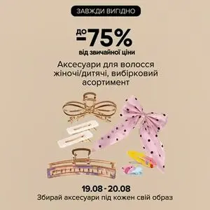 Акційна газета Eva, дійсна з 2026-08-19 по 2026-08-20.