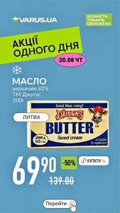 Акційна газета Varus, дійсна з 2026-08-20 по 2026-08-20.