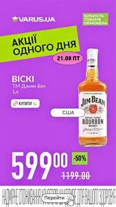 Акційна газета Varus, дійсна з 2026-08-21 по 2026-08-21.