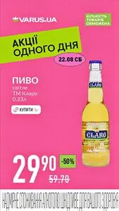 Акційна газета Varus, дійсна з 2026-08-22 по 2026-08-22.