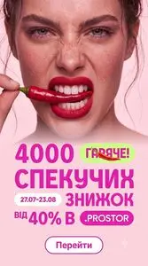 Акційна газета Prostor, дійсна з 2026-07-27 по 2026-08-23.