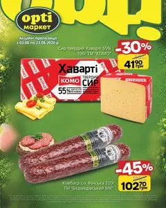 Акційна газета Opti маркет, дійсна з 2026-08-03 по 2026-08-23.