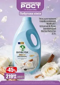Акційна газета Рост, дійсна з 2026-08-10 по 2026-08-23.