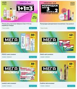 Акційна газета Watsons, дійсна з 2026-08-11 по 2026-08-23.