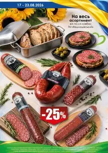 Акційна газета Рост, дійсна з 2026-08-17 по 2026-08-23.